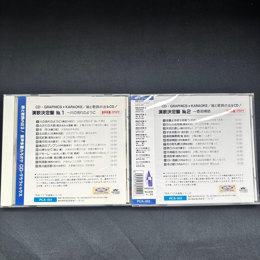 CD-G 演歌決定盤