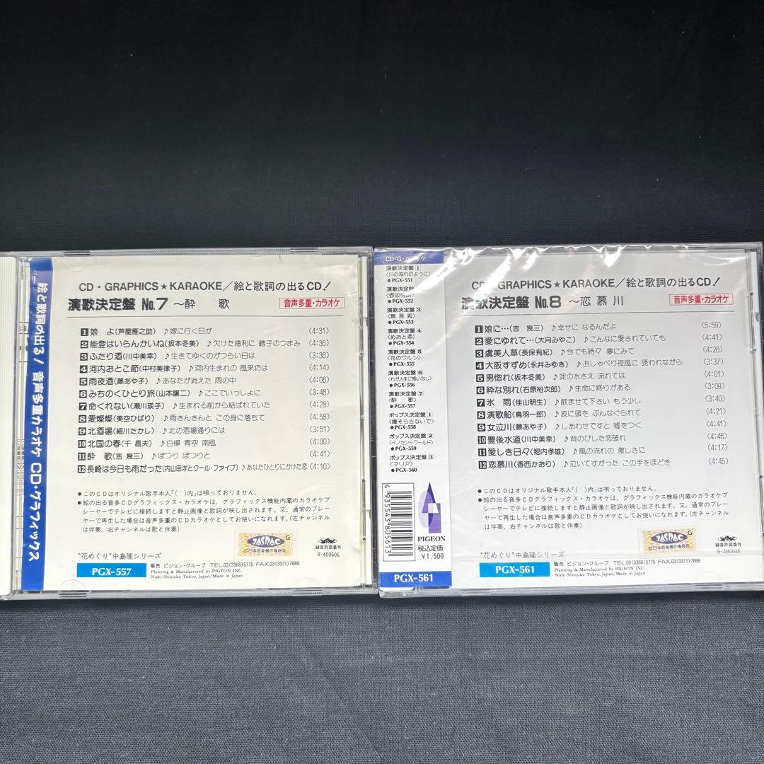 CD-G 演歌決定盤