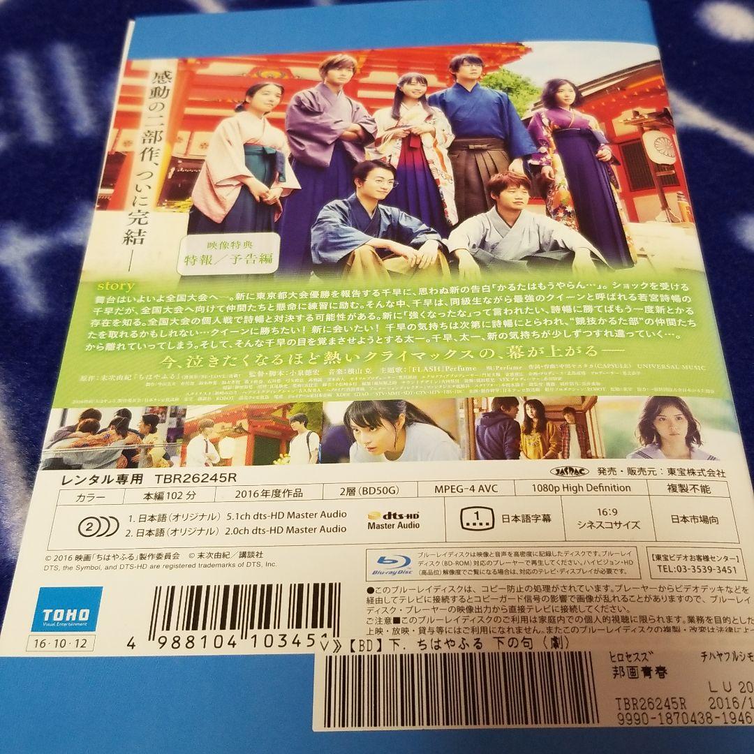 【3枚セット】Blu-ray ちはやふる 上の句+下の句+DVD 繋ぐ