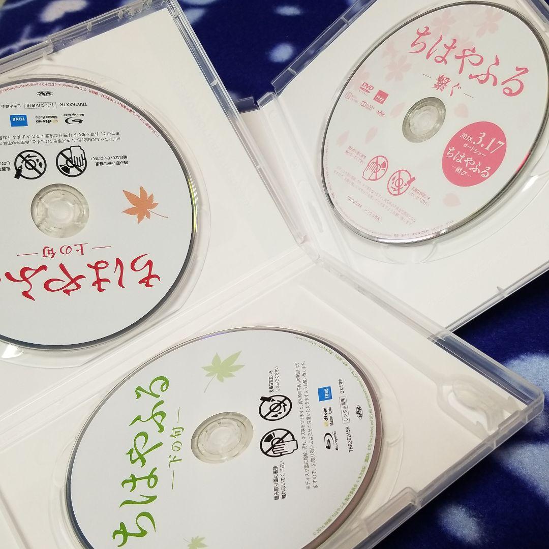 【3枚セット】Blu-ray ちはやふる 上の句+下の句+DVD 繋ぐ