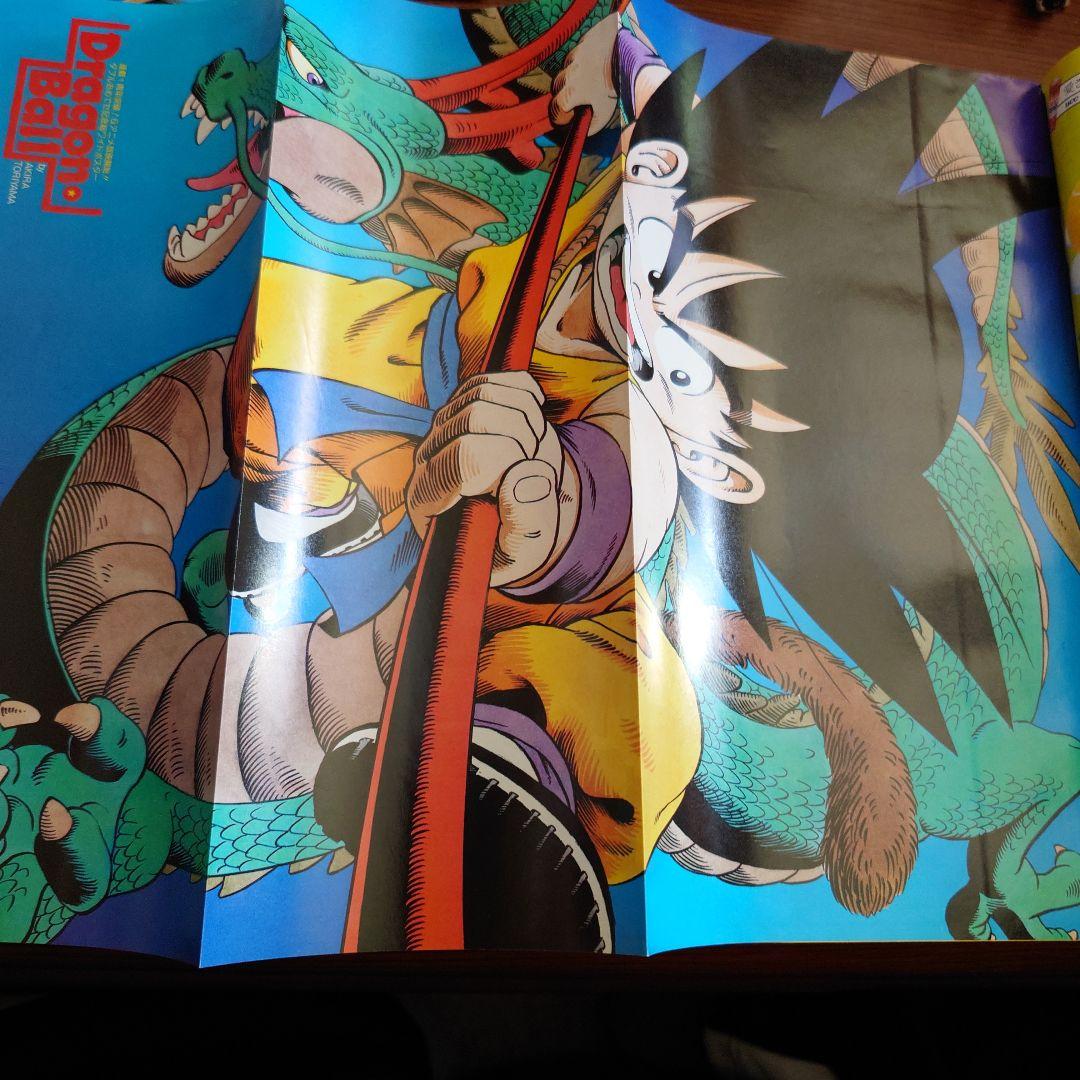 週刊少年ジャンプ 1986年12月号表紙ドラゴンボール 残念ながら裏に小さな破れ