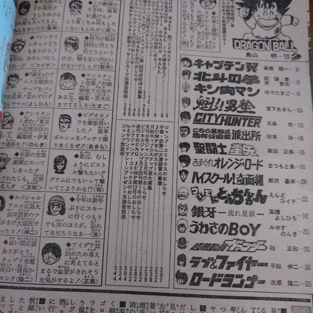 週刊少年ジャンプ 1986年12月号表紙ドラゴンボール 残念ながら裏に小さな破れ