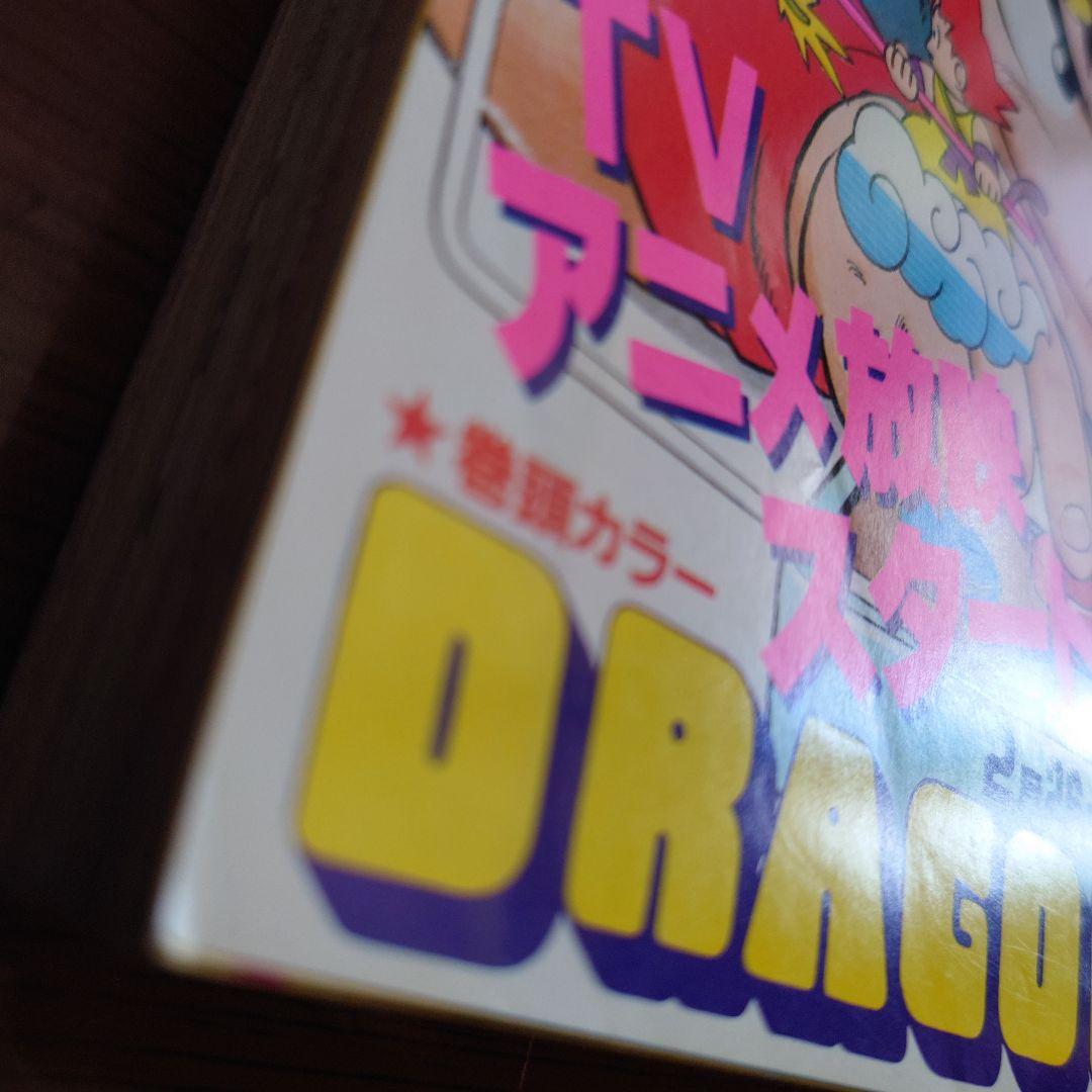 週刊少年ジャンプ 1986年12月号表紙ドラゴンボール 残念ながら裏に小さな破れ