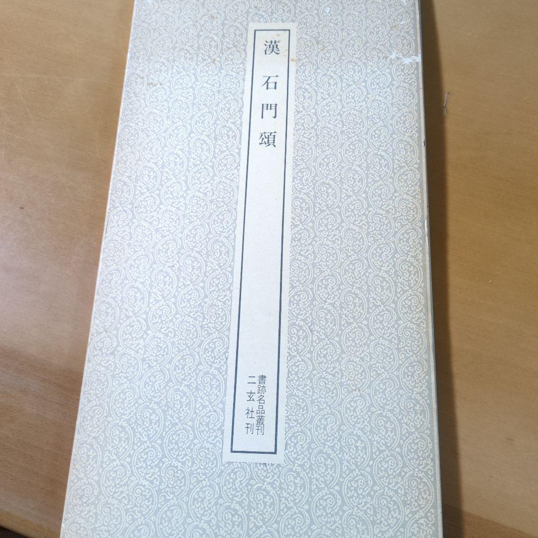 木簡残紙集1 他８冊