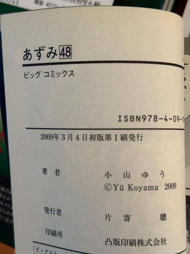 あずみ全48巻(初版本2.14〜48)AZUMI 1〜18巻 (初版本)➕3冊