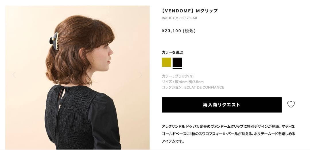 【新品未使用】人気完売品　アレクサンドル ドゥ パリ　パールクリップ　M