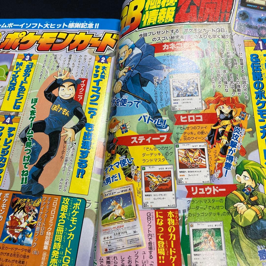 旧裏　ポケモンカード　コロコロコミック　1999年　2月号　GB　ニャース