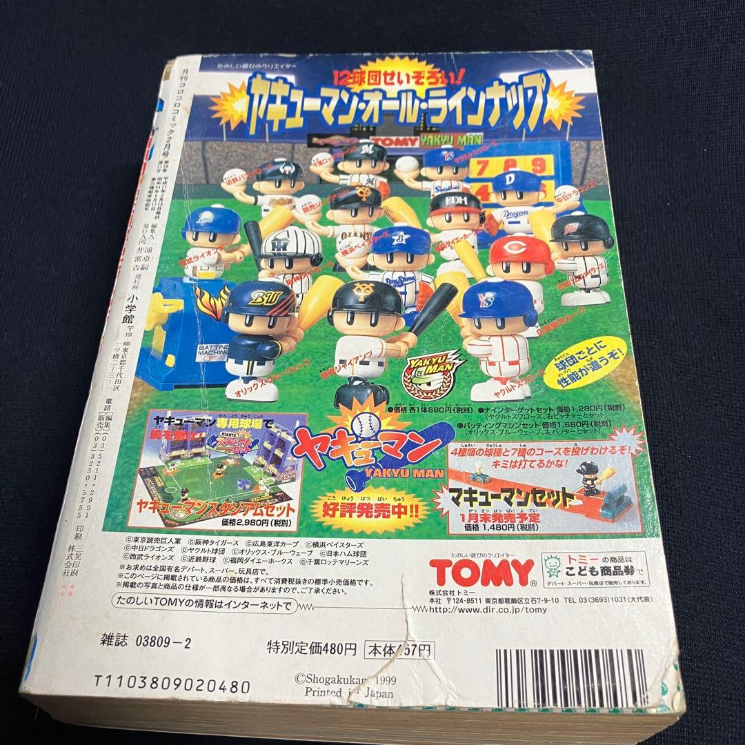 旧裏　ポケモンカード　コロコロコミック　1999年　2月号　GB　ニャース
