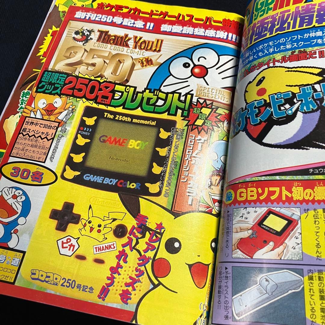 旧裏　ポケモンカード　コロコロコミック　1999年　2月号　GB　ニャース