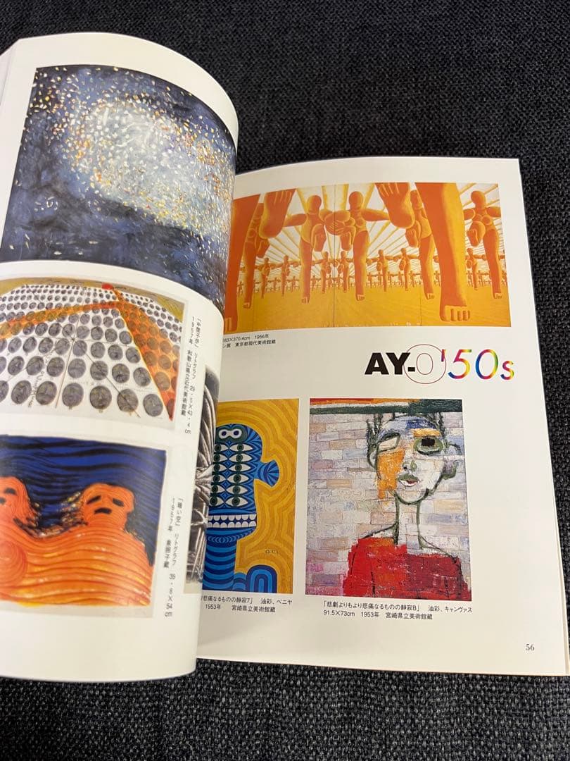 版画芸術107号 2000年 瑛嗣AY-O特別付録付サイン入 アート本デザイン