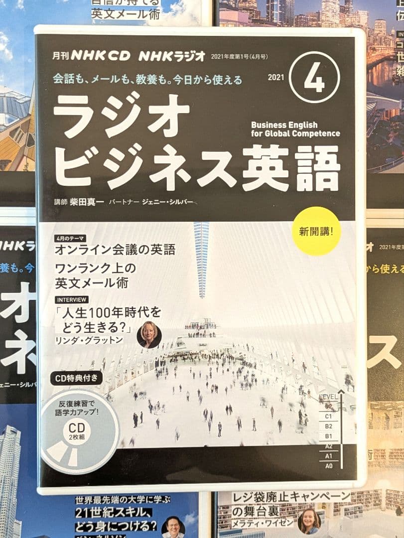 NHKラジオ 「ラジオビジネス英語」 月刊NHK CD＆テキスト セット