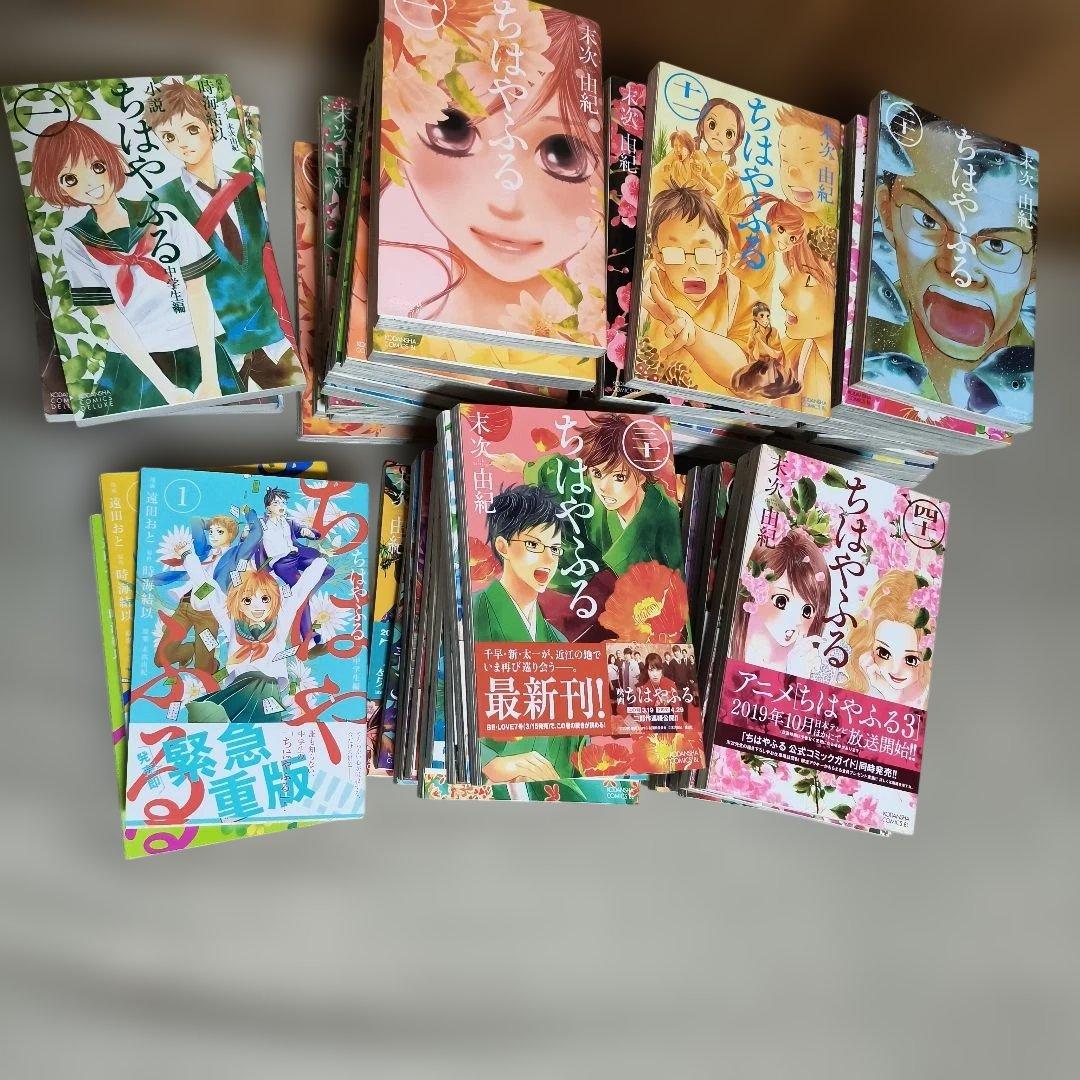 ちはやふる 全巻