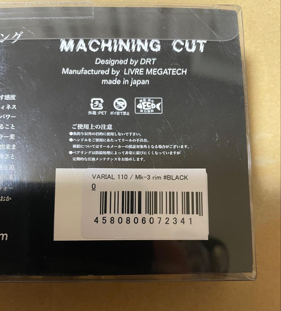 バリアルハンドル110 MK-3 DRT