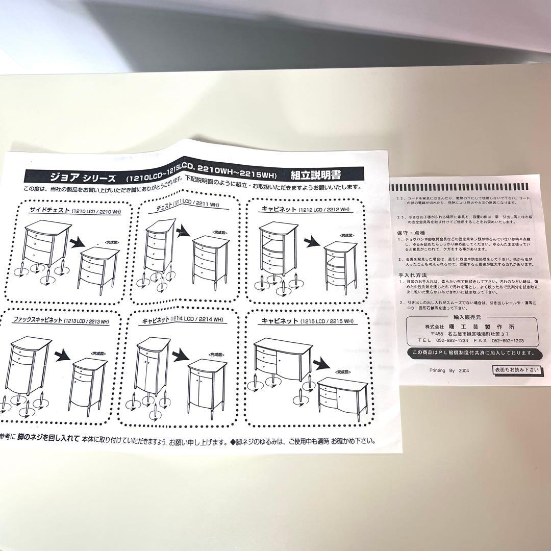 【廃盤/希少】ジョアシリーズ　FAXキャビネット　曙工芸　ホワイト