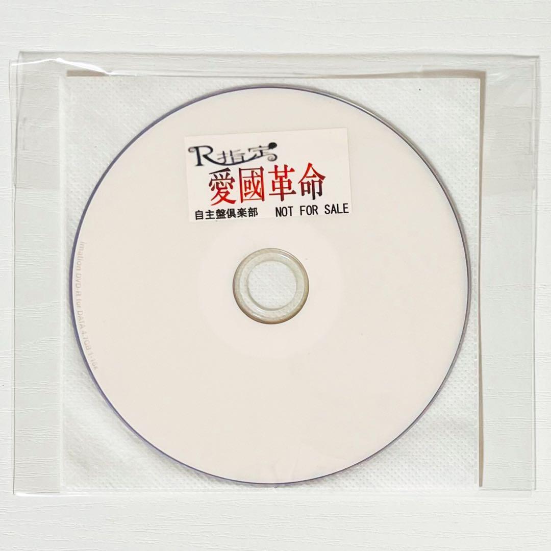 V系★R指定★愛國革命★自主盤倶楽部★特典★DVD【10】