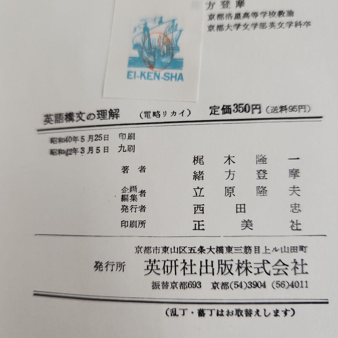 演習本位　英語構文の理解