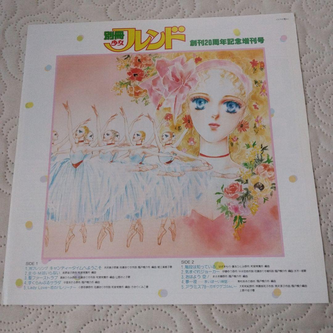 【希少】別冊少女フレンド 第20周年記念増刊号イメージアルバム 少女漫画