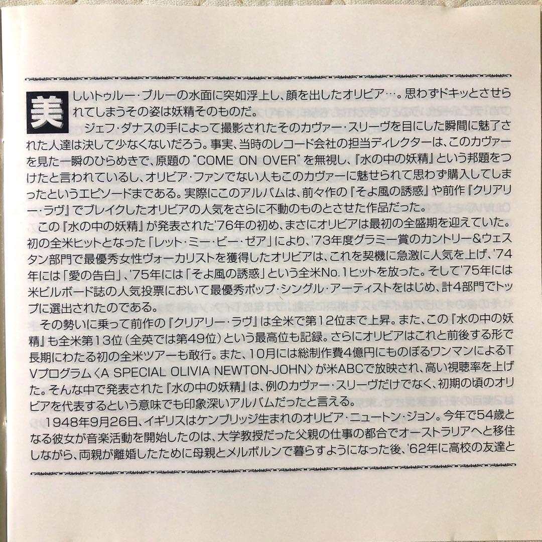 国内盤！オリビア・ニュートン・ジョン/ 水の中の妖精