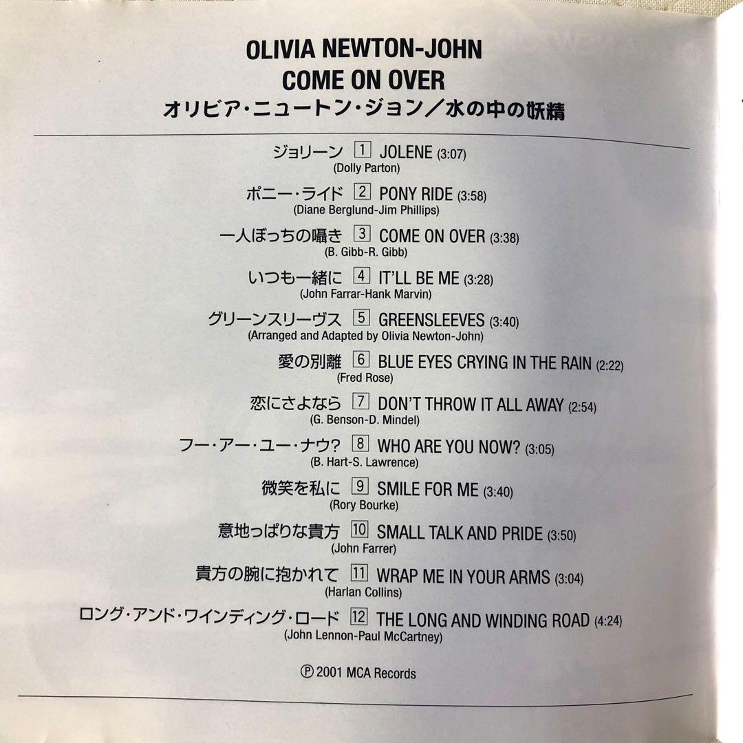 国内盤！オリビア・ニュートン・ジョン/ 水の中の妖精