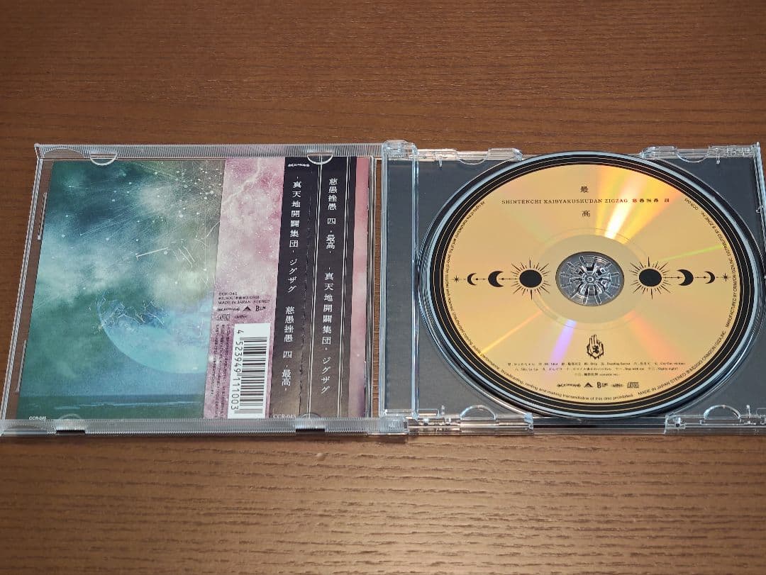 真天地開闢集団 ジグザグ CD セット 慈愚挫愚 大殺界 真天地 夢幻 最高