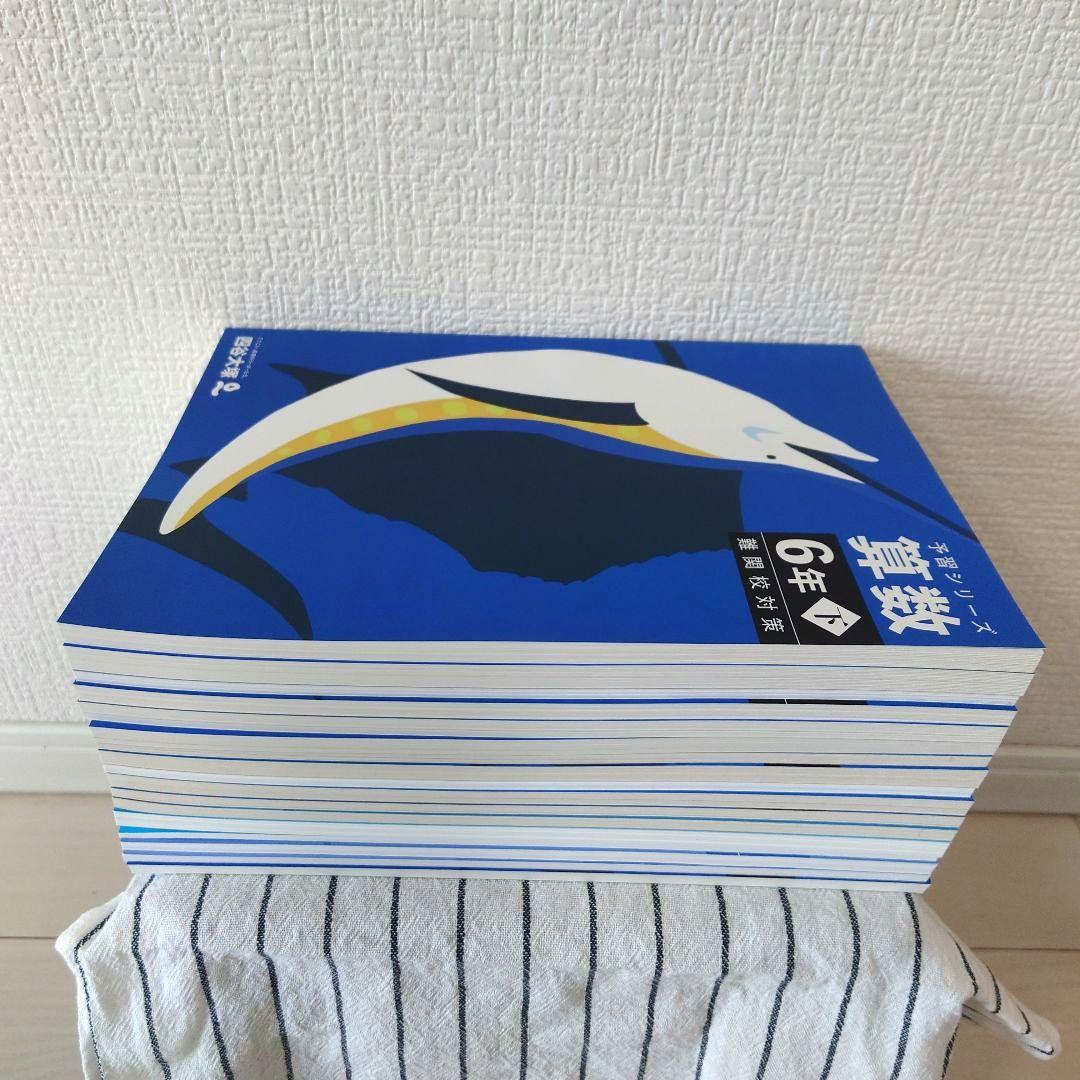 算数 6年生 予習シリーズセット 新品未使用品