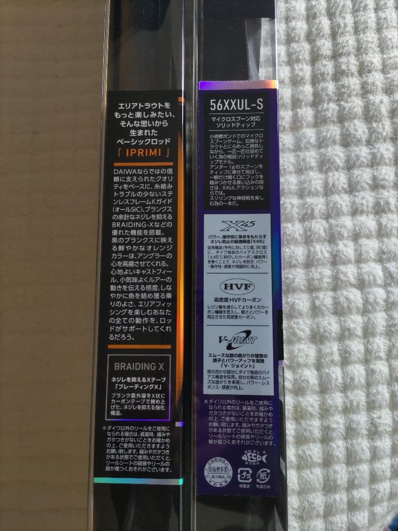 ダイワエリアトラウトロッド2本セット