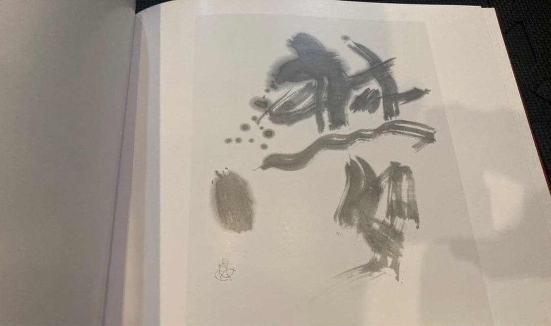 書道作品集 愛と炎と夢 千代倉桜舟 木更津 書道家 作品