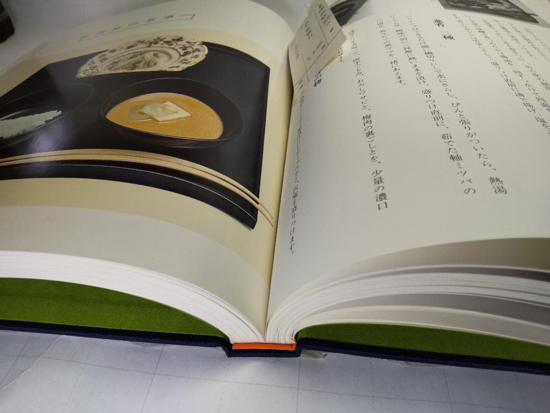 裏千家懐石　序／千宗室　过留／辻嘉一著　淡交社刊　昭和４４年