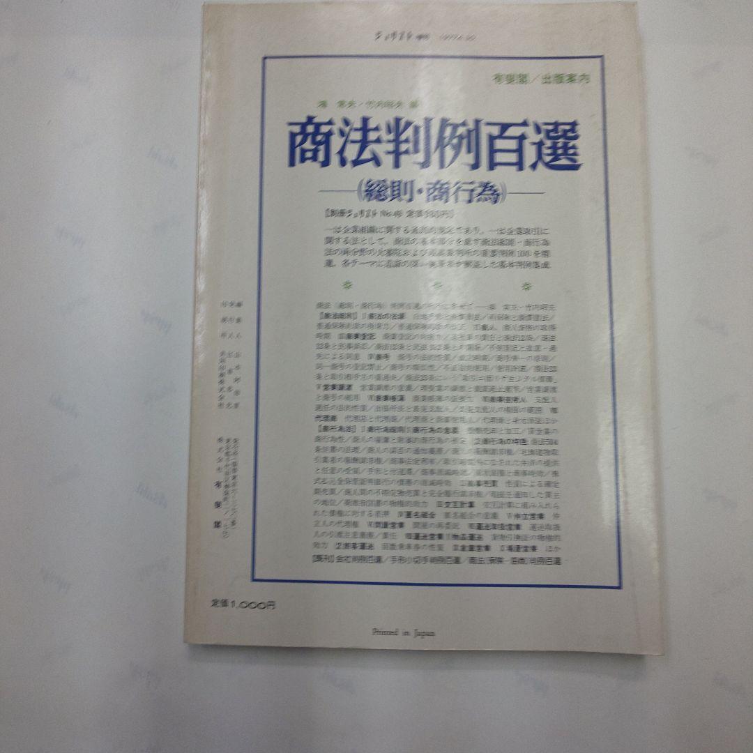 商法の判例 第三版 基本判例解説シリーズ 3