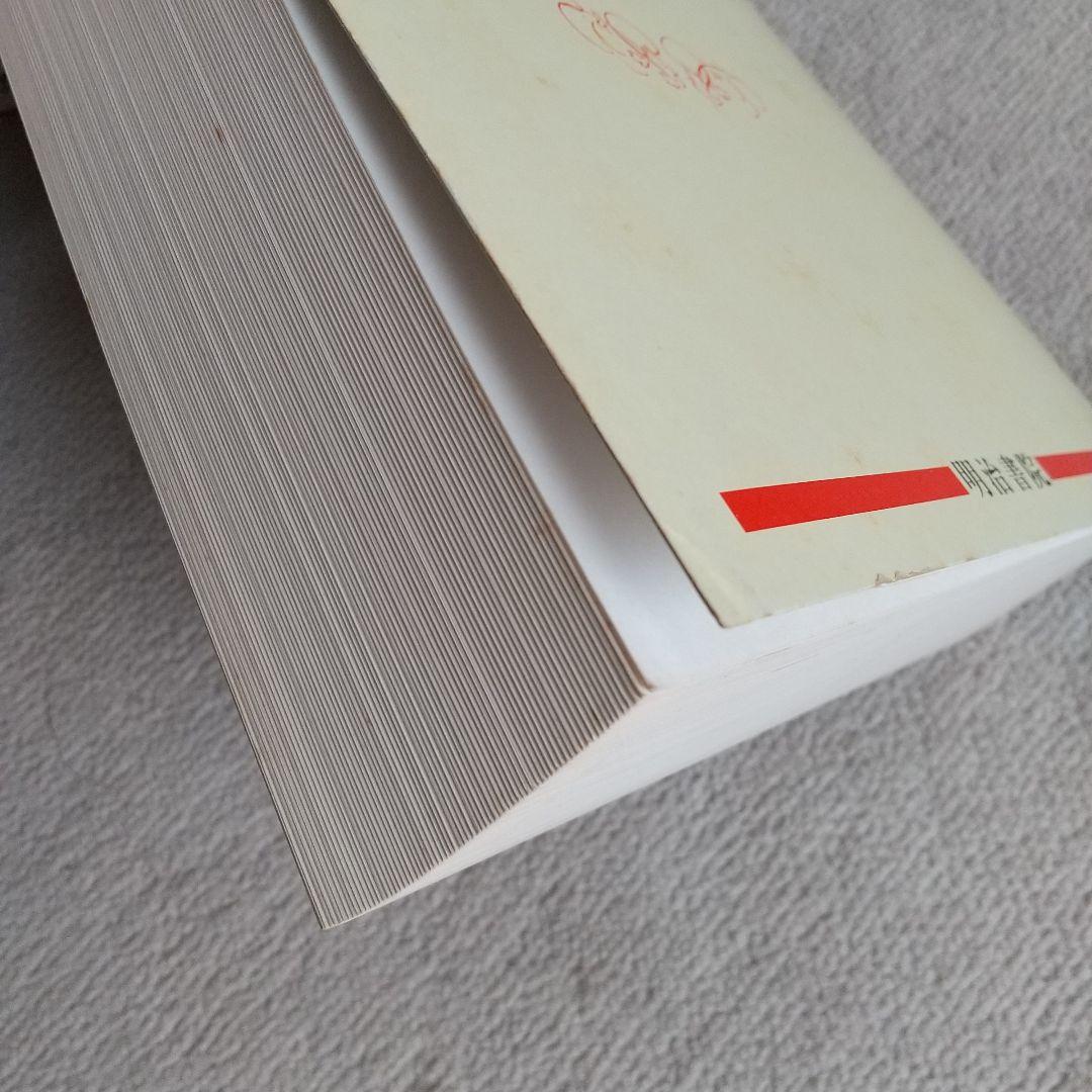 作者・作品別 現代文問題総覧 平成2~4年度 大学入試問題 明治書院