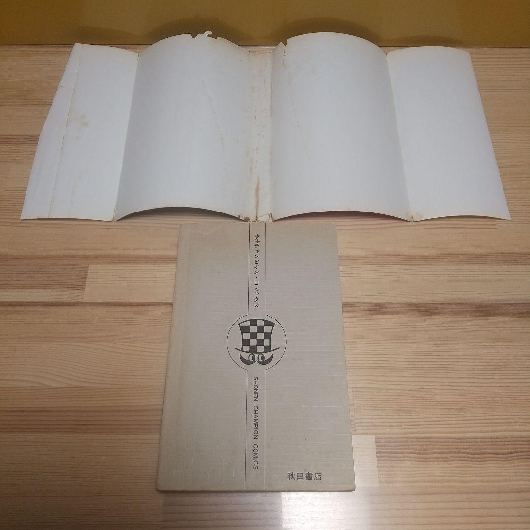 魔太郎がくる!!　秋田書店　旧版　再版　非貸本　並下セット　藤子不二雄