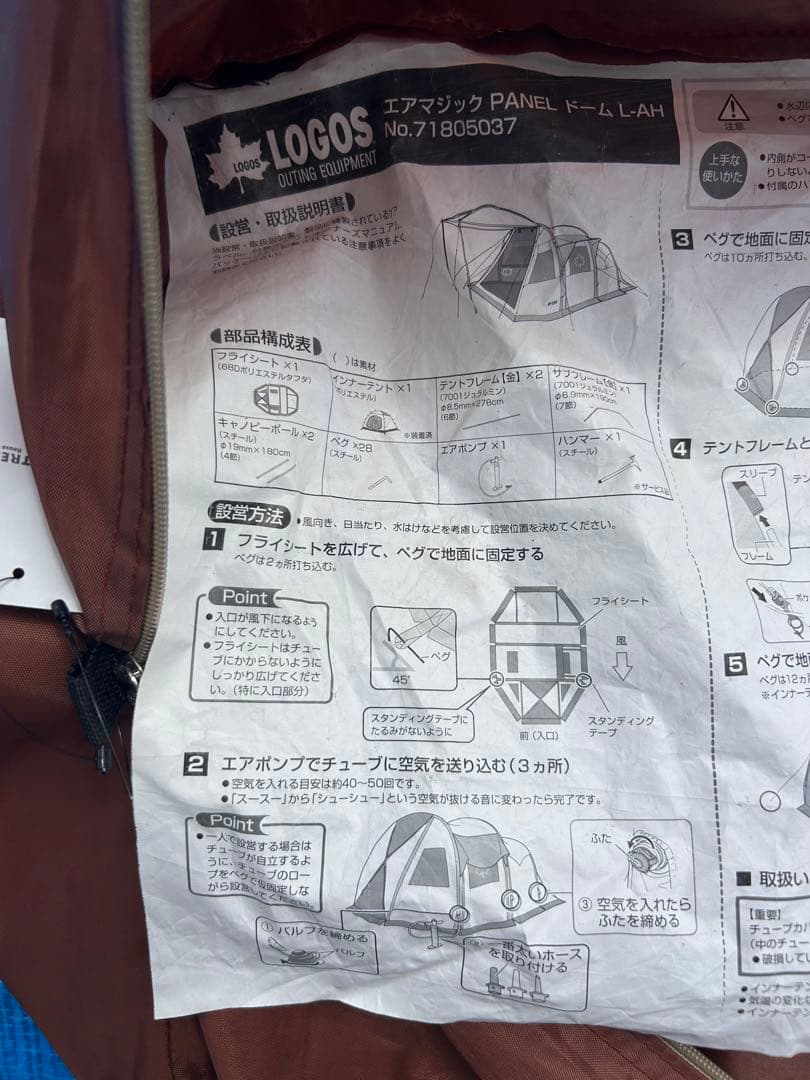 ロゴス エアマジック パネルドームL-AH