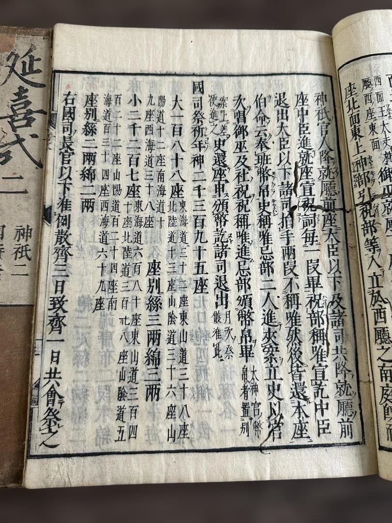 神袛 十卷10冊 文龜三年 和本 古書 古文書
