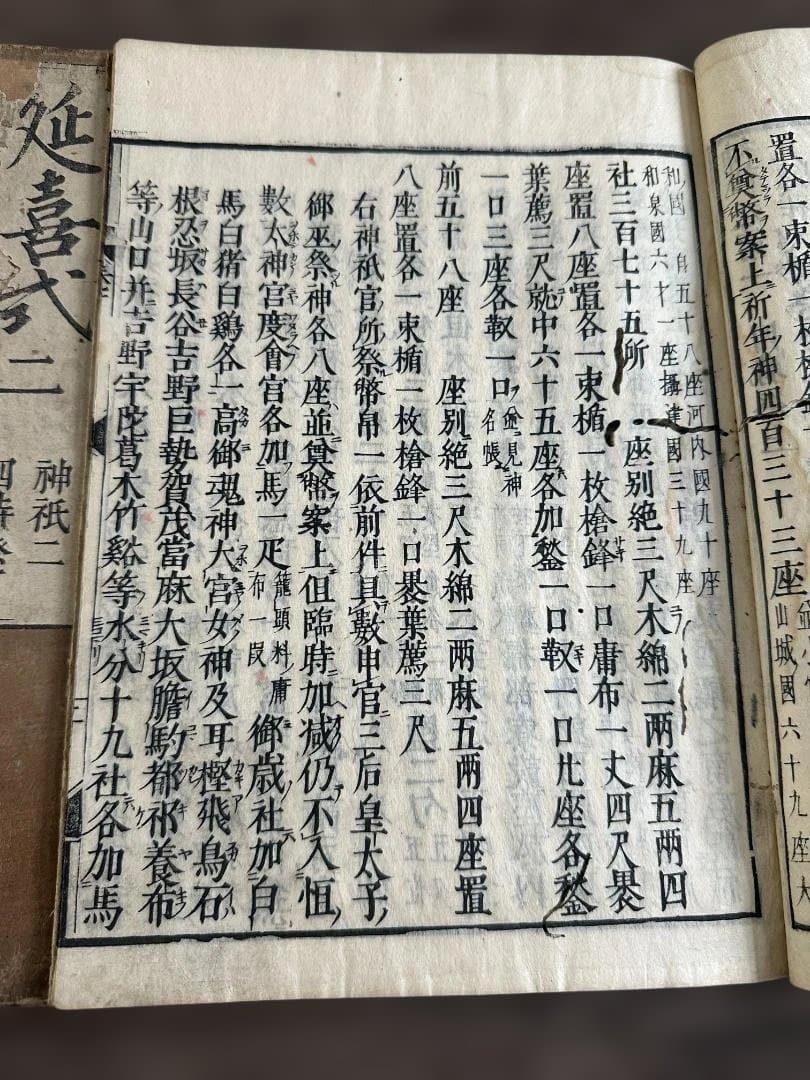 神袛 十卷10冊 文龜三年 和本 古書 古文書