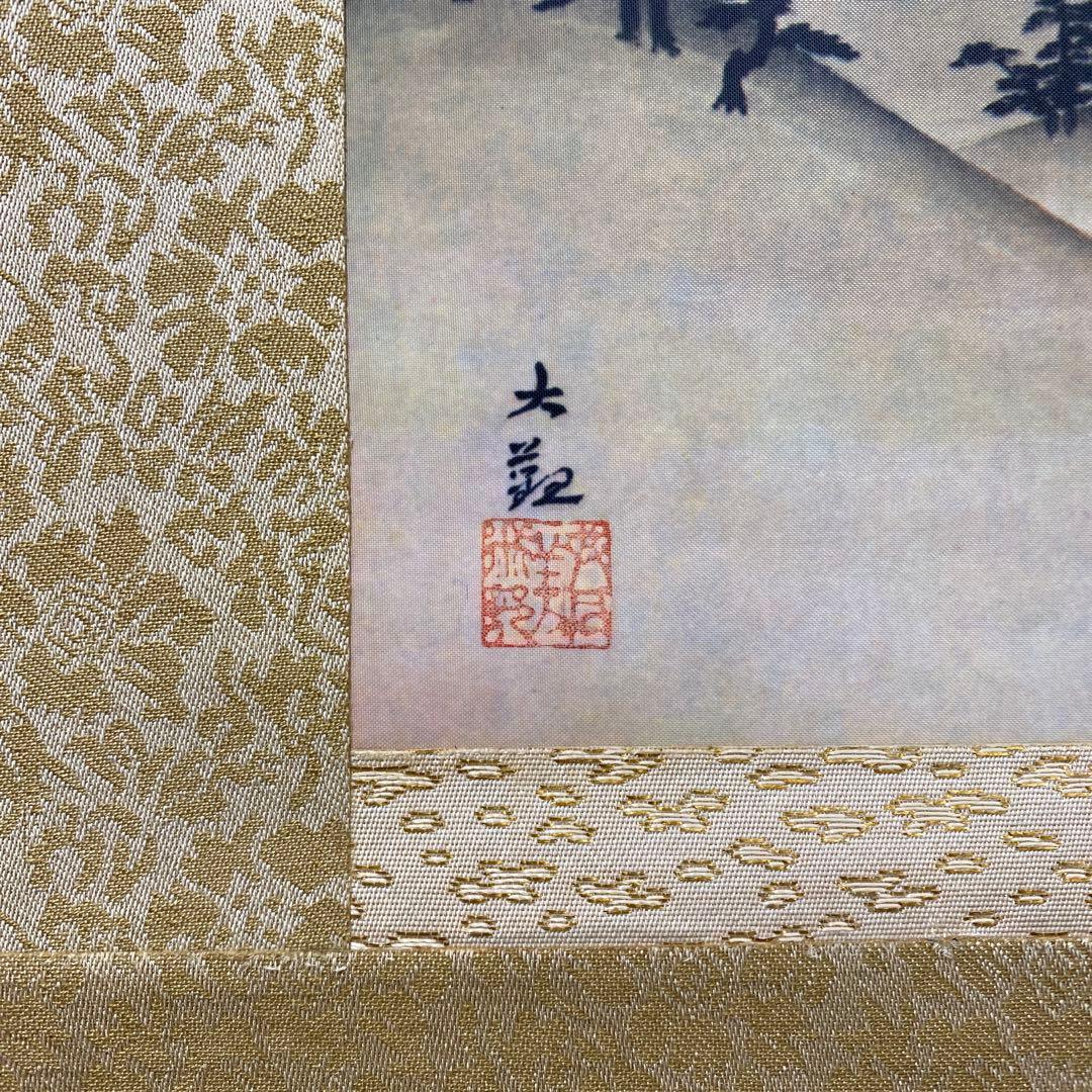 美品 掛け軸 横山大観・児玉希望・川合玉堂 名作三本セット