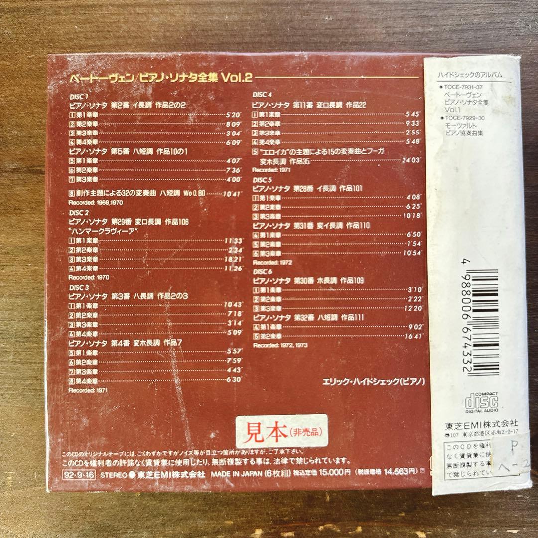 【美品】ベートーヴェン:ピアノ・ソナタ全集vol.2 ハイドシェック