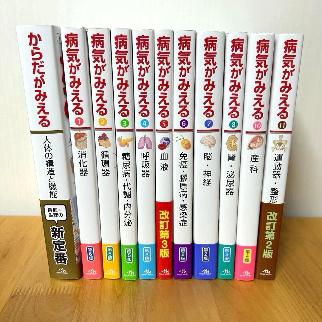 【豪華11冊・最新版多数】病気がみえる 主要科目セット ＋ からだがみえる
