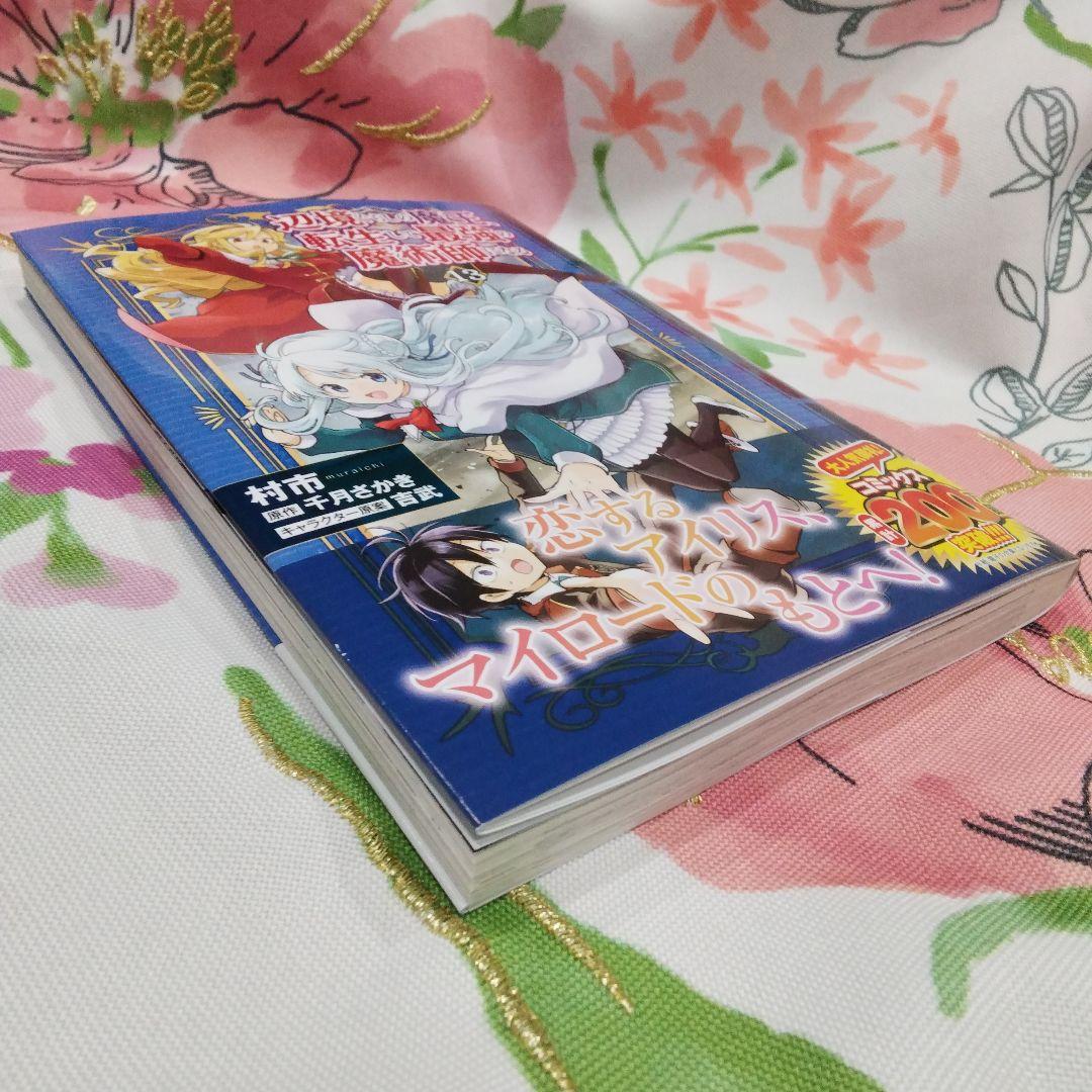 辺境ぐらしの魔王、転生して最強の魔術師になる 13