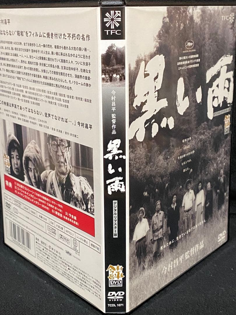 邦画／映画／DVD／戦争ドラマ／今村昌平／黒い雨