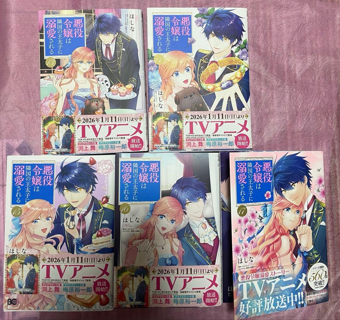 悪役令嬢は隣国の皇太子に溺愛される　1〜17巻セット
