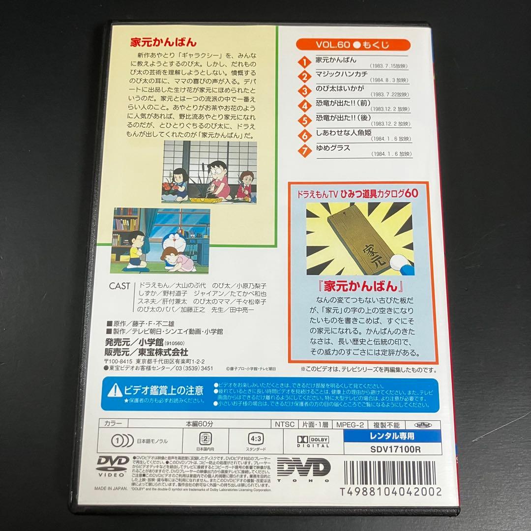 【新品ケース収納】 大山のぶ代 TV版 ドラえもん vol.1～60 DVD
