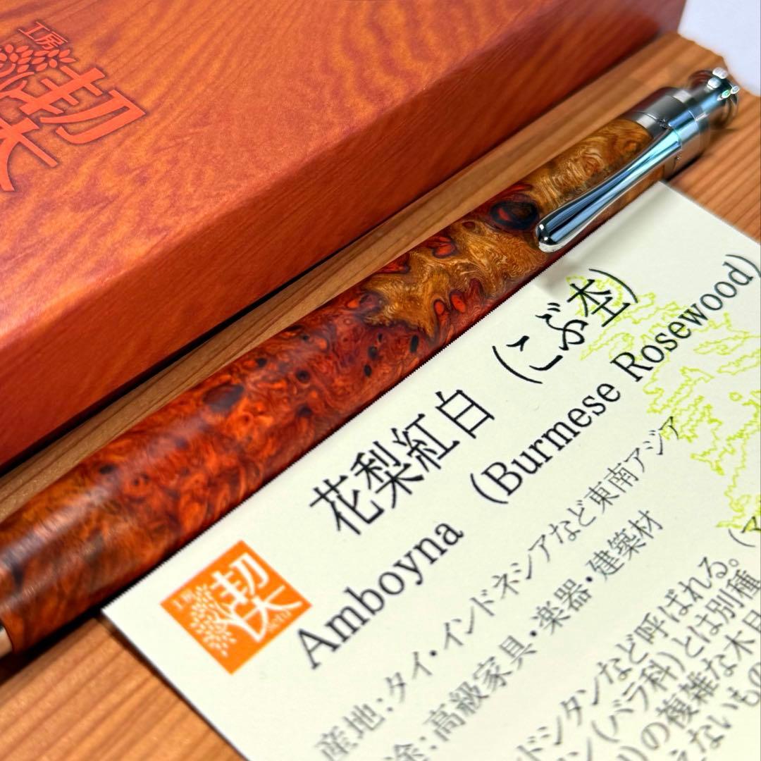 【新品・未使用】工房楔 極上 花梨紅白 シャーペン0.5mm イベント限定