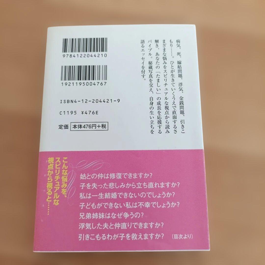 江原啓之 スピリチュアルブック８冊セット 王様文庫