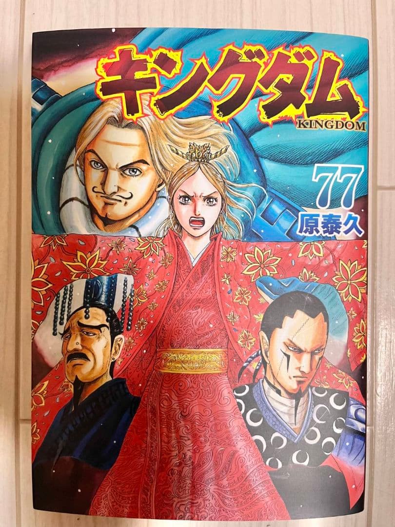 ☆最新刊あり　キングダム　全巻セット　1巻～78巻