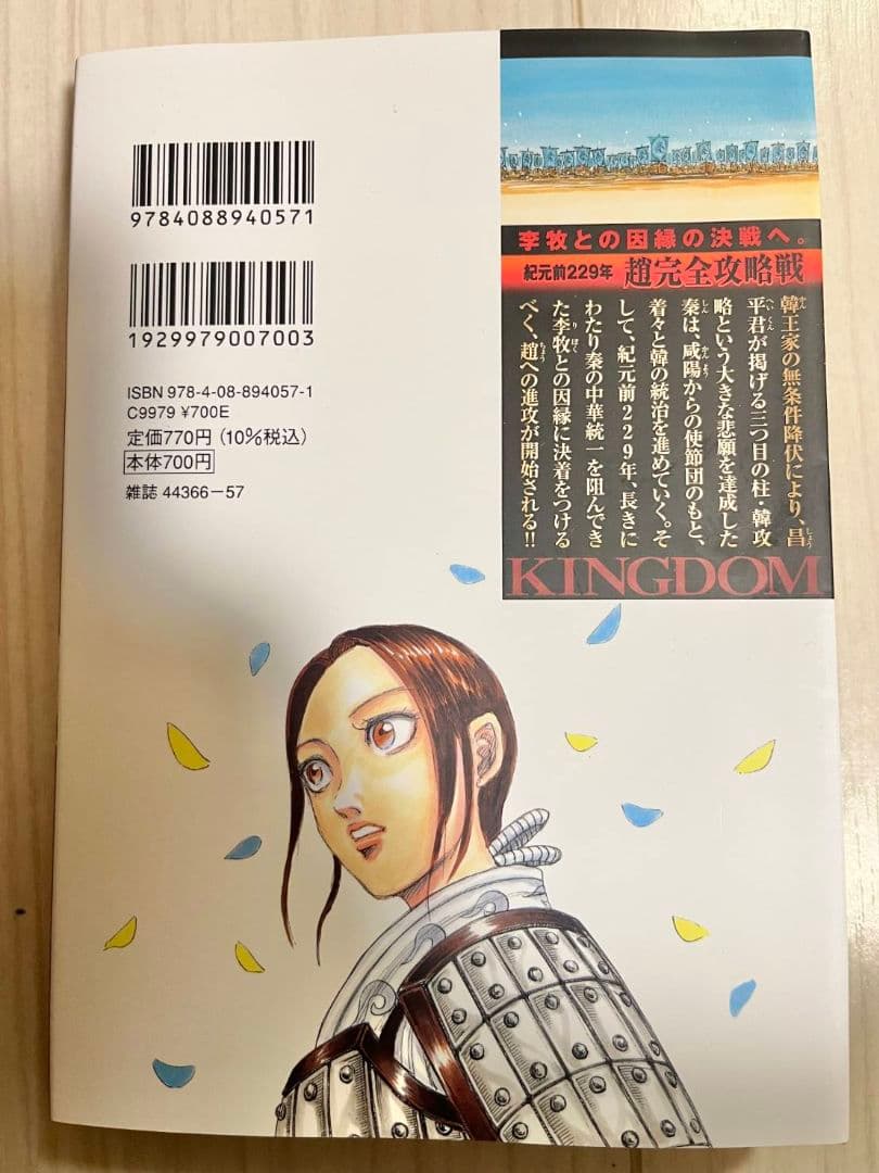 ☆最新刊あり　キングダム　全巻セット　1巻～78巻