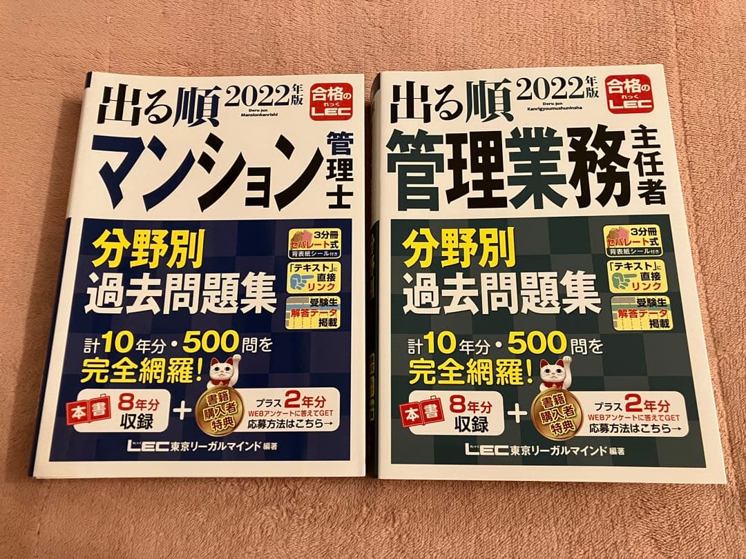 2022年版 出る順マンション管理士・管理業務主任者 合格テキスト
