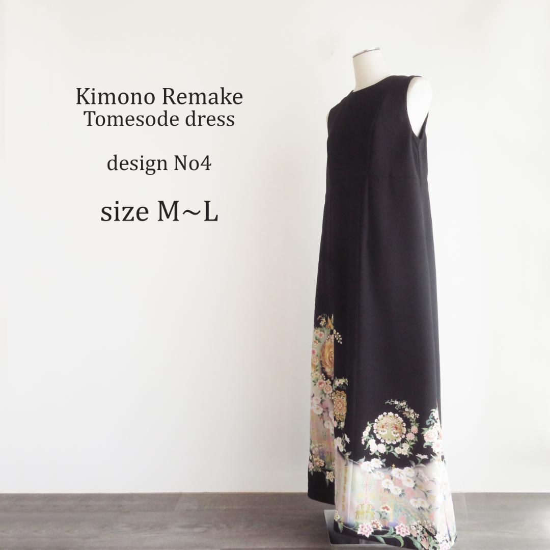 着物リメイク　ワンピース 　黒留袖　駒刺繍　向かい鳥正倉院花文　金彩　ドレス