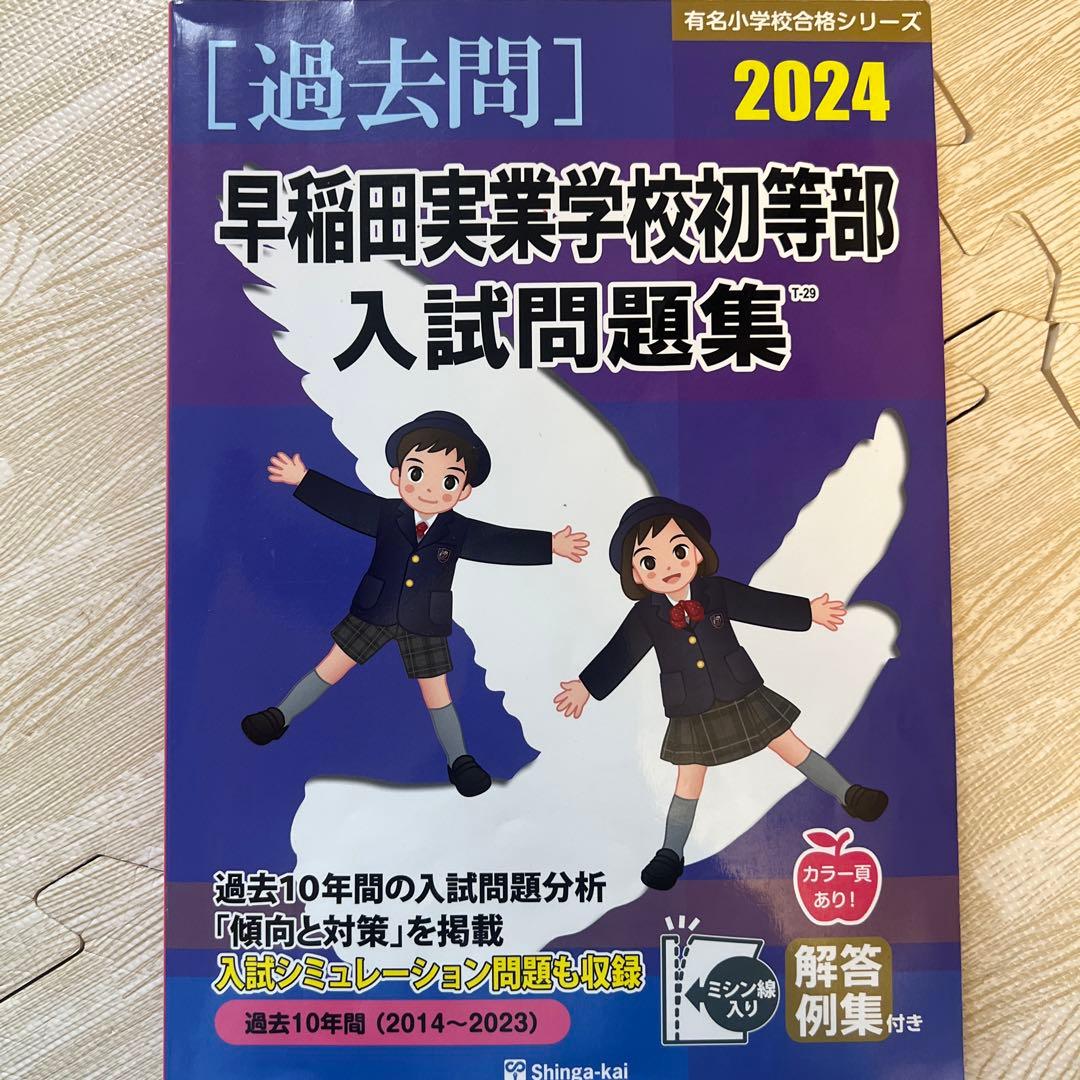 伸芽会オリジナル問題集　最新版