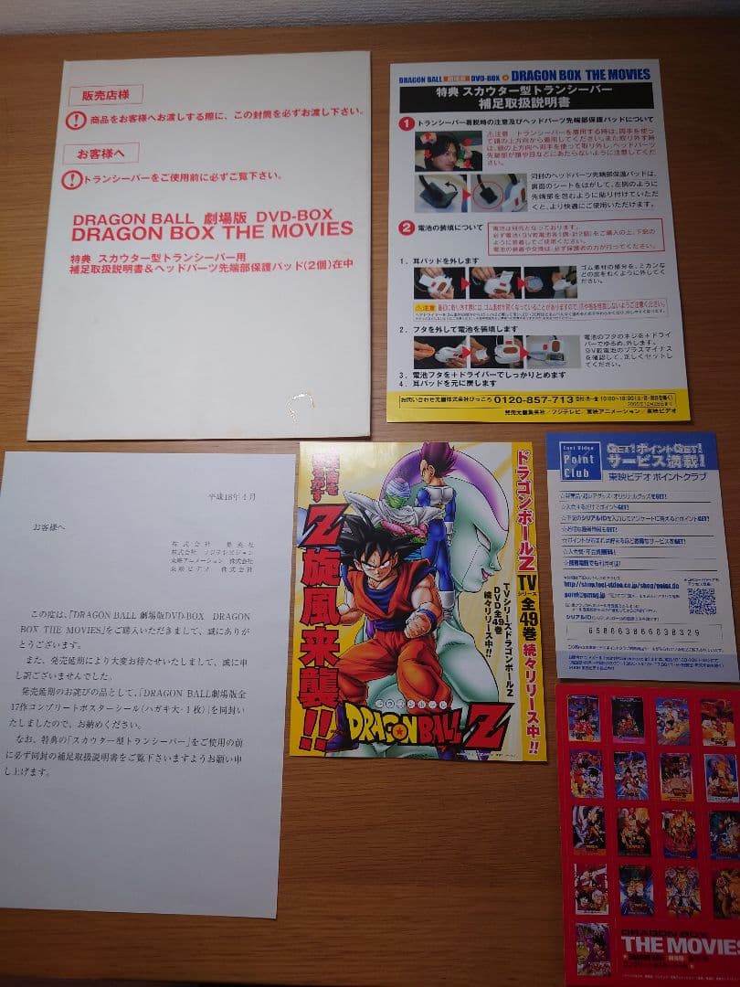ドラゴンボール 劇場版 DRAGON BOX 完全予約限定生産