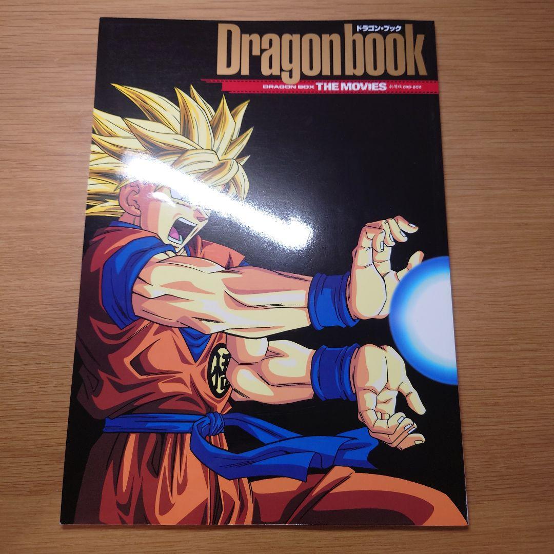 ドラゴンボール 劇場版 DRAGON BOX 完全予約限定生産